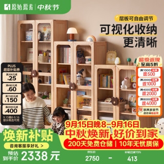 原始原素 实木儿童书柜落地展示柜原木风置物储物柜-单柜-1.81米高度 P1174
