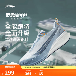 李宁 赤兔8 PRO 跑步鞋男鞋透气网面beng轻弹中考体测跳绳运动鞋 净空蓝/冠冕蓝 45 男子