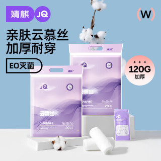 婧麒 一次性内裤女云慕丝升级款(20条灭菌装)