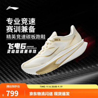 李宁 飞电6CHALLENGER 超䨻碳板跑鞋 米白色-48 38