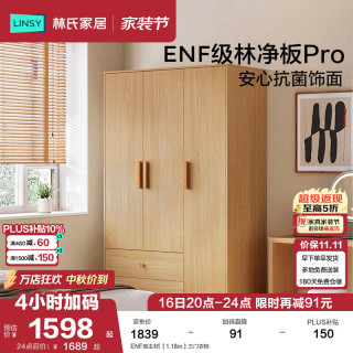 林氏家居 原木风衣柜卧室大衣柜子推拉门出租房家具衣橱林氏OY10D ENF级主材|三门衣柜