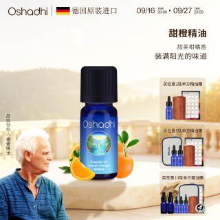 Oshadhi 清新香甜 甜橙精油  5ml