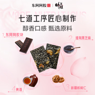 东阿阿胶 桃花姬阿胶糕20g 袋装体验装非卖品 送父母送长辈