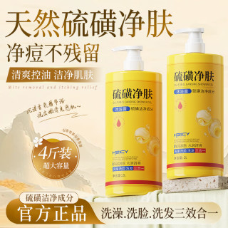 韩植皙 硫磺沐浴露洗头洗脸洗澡三合一液体香皂杀菌止痒除螨毛囊炎专用