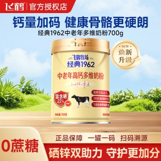 88VIP：飞鹤 牧场经典1962中老年高钙多维奶粉700g*6罐