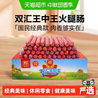 移动端、88VIP：双汇 王中王火腿肠 50g*10支 袋装