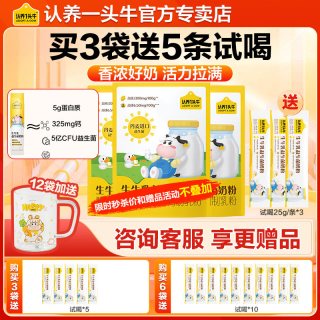 认养一头牛 新包装】认养一头牛生牛乳益生菌奶粉乳蛋白3岁上高钙学生牛奶粉