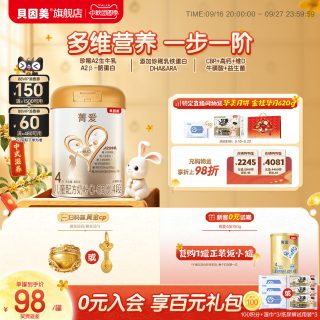贝因美 菁爱儿童4段奶粉800克学生牛奶粉添加乳铁蛋白维生素C