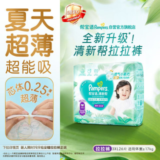 帮宝适 清新帮系列 儿童拉拉裤  通用 26片 XXXL