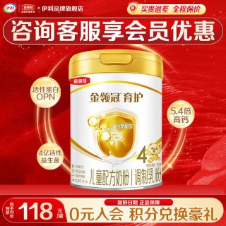 伊利 金领冠育护4段900g克罐装3-5-6岁学生儿童成长配方牛奶粉四段