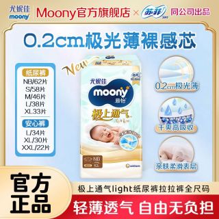 百亿补贴：moony 尤妮佳MOONY慕怡极上通气light纸尿裤拉拉裤超薄超透气全尺码