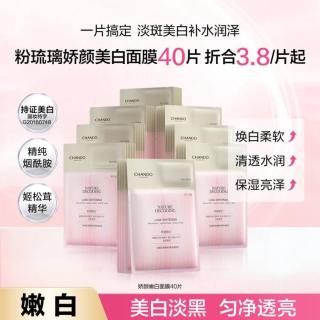 自然堂 美白淡斑娇颜面膜40片提亮烟酰胺粉琉璃
