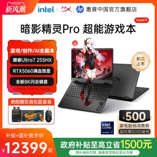 移动端：惠普 暗影精灵Pro 英特尔酷睿Ultra7 游戏笔记本电脑