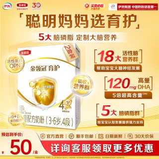 伊利 正品旗舰店金领冠育护4段儿童学生成长牛奶粉400g*2盒装3岁
