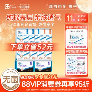 88VIP：千金净雅 经典系列 妇科 纯棉卫生巾