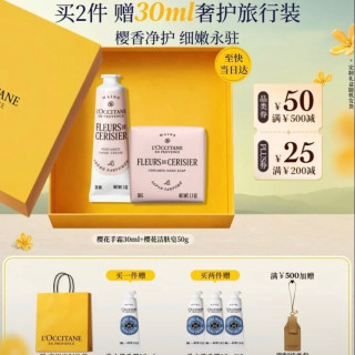 PLUS会员：欧舒丹 樱花手皂50g+护手霜30ml礼盒（赠护手霜10ml*5）