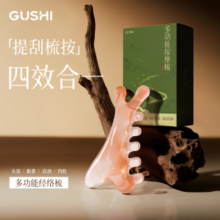 四合一多功能头皮按摩梳树脂头部经络脸部眼部按摩拉伸套装GF