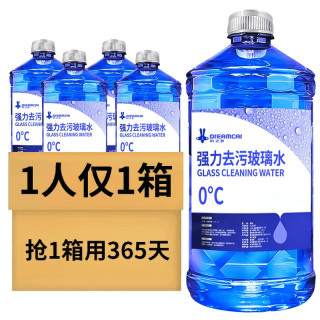 大格局 汽车玻璃水夏季去油膜虫胶强力去污冬季防冻清洁养护防雨四季通用