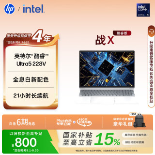 惠普 战X 16英寸轻薄办公笔记本电脑 英特尔酷睿Ultra5 228V 32G 1T 2.5K屏 战AI