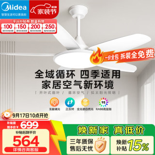 美的 风扇灯餐厅吊扇灯led卧室52寸开叶扇五叶扇MF-91DY1 52寸56瓦/三色