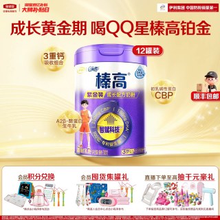 金领冠 伊利QQ星榛高紫金装3岁以上CBP学生儿童高钙牛奶粉700g*12罐