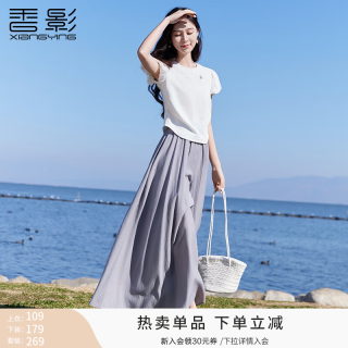 香影 灰色裙裤女垂感2026夏装新款显瘦白色T恤 T85S072