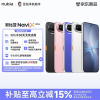 努比亚 NaviX Ultra AI智能体手机 豆包手机助手 新品上市 白色 16GB+512GB 官方标配