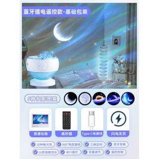 北极光星空投影灯水波纹蓝牙音箱小夜灯 插电遥控款 2.1W