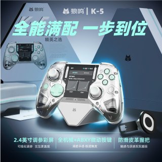 狼鸣 K5游戏手柄机械按键无线蓝牙PC电脑switch2/手机xbox平板steam手柄影之刃零怪物猎人黑神话fps体感 冰川白-礼盒装 赠送一年质保