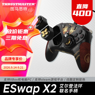 图马思特 艾尔登法环游戏手柄xbox series黑神话悟空手柄pc电脑版ESWAP X2 Elden Ring Eswap X2艾尔登法环手柄