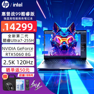 惠普 战99移动工作站笔记本16英寸 Zbook X G1i专业图形设计渲染高性能AI笔记本电脑定制 U7-255H RTX5060-8G 2.5K屏 32G内存 1T固态 定制