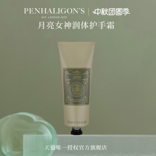PENHALIGON'S 潘海利根月亮女神香氛护手霜花香保湿滋润黑玫瑰香