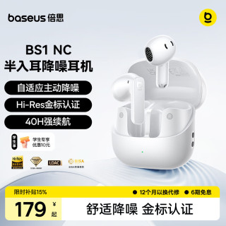 倍思 BS1 NC 半入耳主动降噪 无线运动40小时强续航舒适蓝牙耳机适用苹果华为vivo手机 半入耳降噪 皓月白