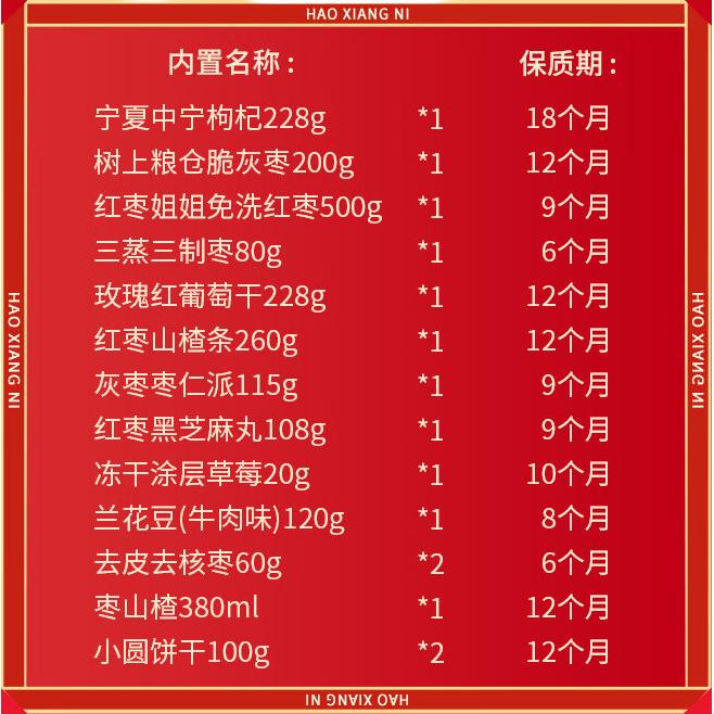 好想你 红枣滋补礼盒 2559g/15件
