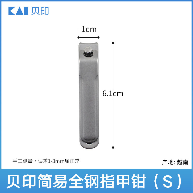 贝印 指甲刀 防飞溅 单个装