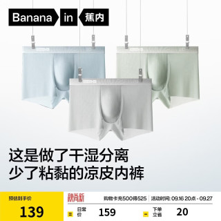 蕉内 511CA男士内裤男生冰丝轻薄透气无痕10A抗菌夏季速干平角礼盒3件