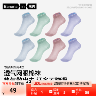 蕉内 凉皮3系女士薄款棉袜子10A抗菌防臭冰丝透气夏季船袜短筒4双 奶油蓝+云杉绿+桉粉+萱紫 均码