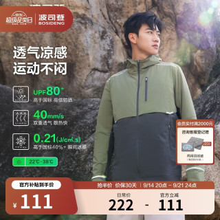 波司登 B40522889 防紫外线凉感 山脉绿 男士防晒衣