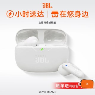 JBL WAVE BEAM2 真无线蓝牙耳机 主动降噪音乐运动通话入耳式耳麦