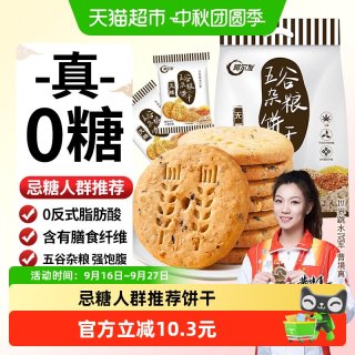 88VIP：阿尔发 木糖醇 五谷杂粮饼干 原味 590g