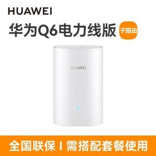 移动端：华为 凌霄子母路由器Q6E大户型别墅光纤家用高速千兆端口高速全屋无线wifi6覆盖mesh电力猫wifi5