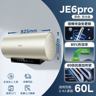 移动端：美的 F6033-JE7Pro(HE)+F8033-JE7Pro(HE)+F60-33JE6Pro(HE)+F80-33JE6Pro(HE) 免换镁棒 电热水器