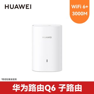 移动端：华为 路由器Q6子路由器千兆端口家用大户型无线传输双频wifi子母分布式1拖15