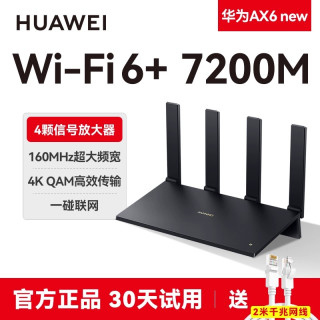 移动端：华为 路由器家用高速千兆端口穿墙王大功率光纤全屋无线wifi6覆盖大户型增强器电竞路由器