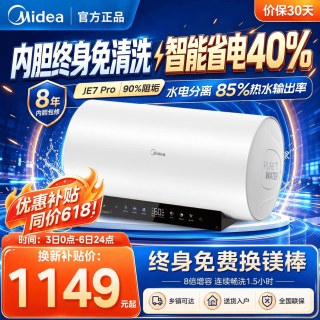 美的 JE7pro电热水器电家用60L免换镁棒80升洗澡卫生间官方阻垢