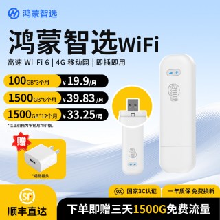 移动端：华为智选随身WiFi2025新款无线wifi移动便携式路由器高速流量全国通用鸿蒙智选WiFi6车载路由即插即用