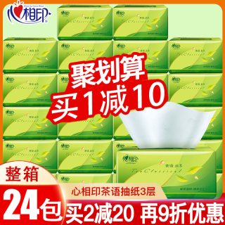 移动端：心相印 抽纸家用实惠装整箱纸巾纸抽家庭餐巾纸擦手抽纸抽取式面纸
