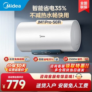 移动端：美的 50/60/80L家用电热水器1级能效节能速热长效免换镁棒JM1PRO