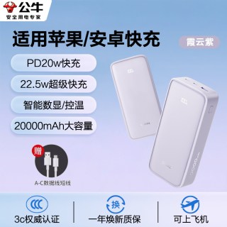 移动端：公牛 20000毫安大容量 充电宝 自带线