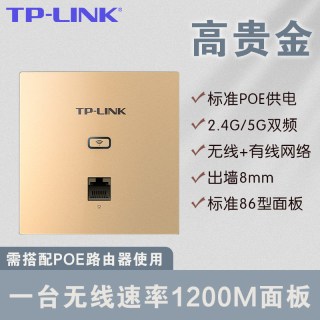 移动端：普联 tplink 86型墙壁5G无线ap面板入墙式poe路由器ac一体化 家用别墅酒店宾馆双频千兆全屋wifi6网络覆盖组网套装